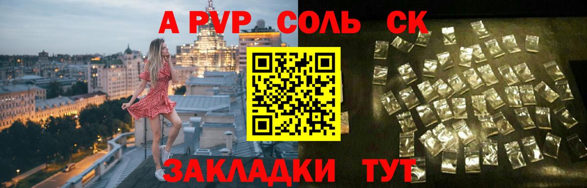 Альфа ПВП Соль Сальск