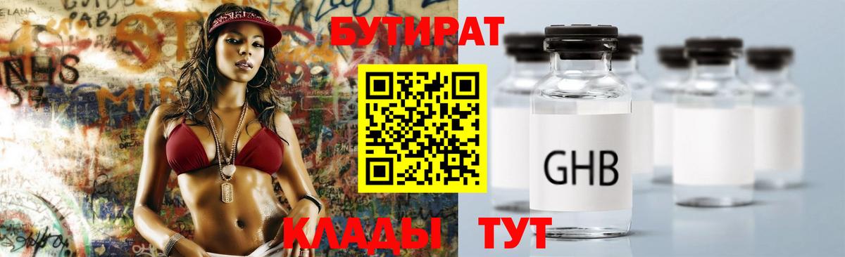 Сальск  Бутират бутандиол  Вход с VPN 
