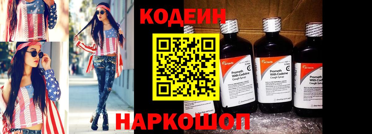 Кодеин напиток Lean (лин) Сальск