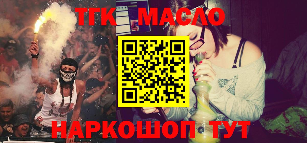 где купить   Дистиллят ТГК концентрат  Вход с VPN  Сальск 